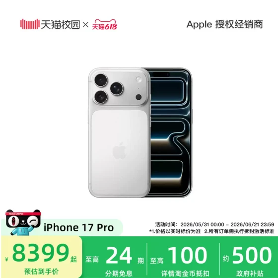 【 iPhone 17 Pro 】【24期免息/国补立减500元 拆封不支持7无 】Apple/苹果 iPhone 17 Pro 手机 官方正品